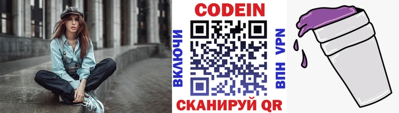 Кодеин Purple Drank Инсар